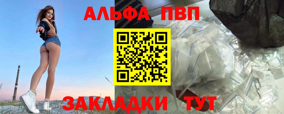 A PVP СК КРИС  Альфа ПВП Crystall  Вход с VPN  где купить   Люберцы 