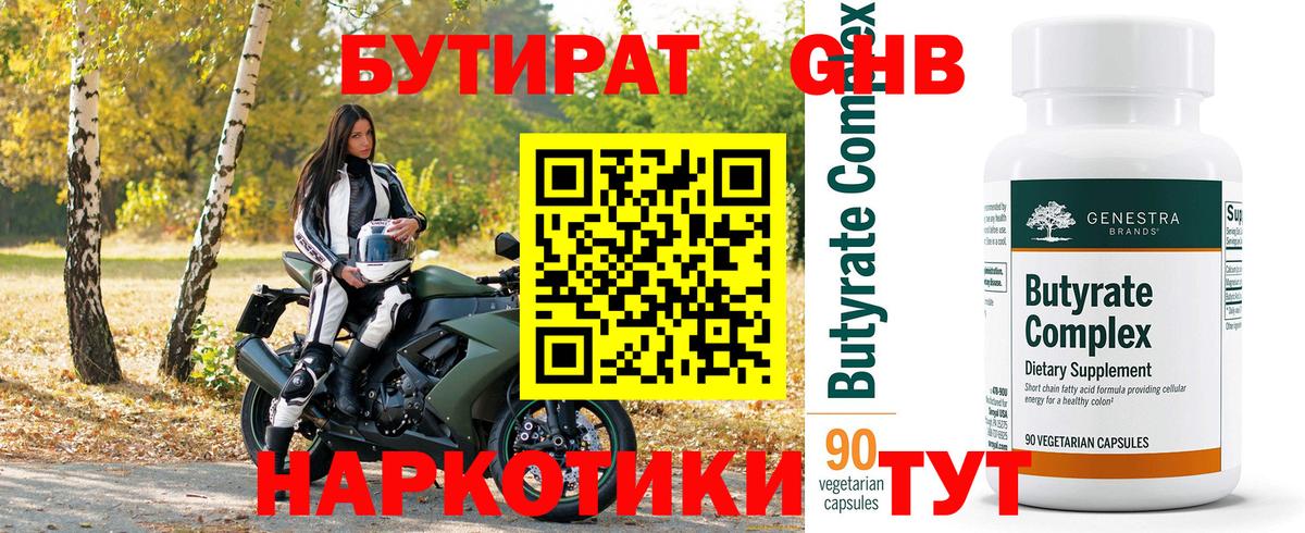 БУТИРАТ BDO Люберцы